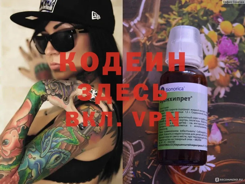 Кодеиновый сироп Lean Purple Drank  Стрежевой 